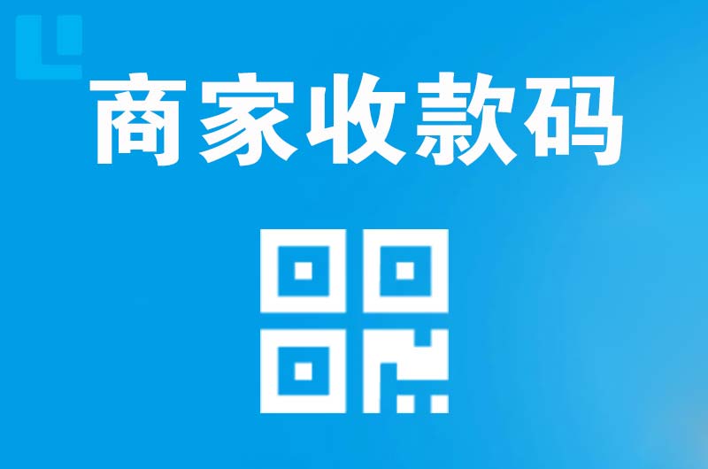 林芝县拉卡拉商家收款码