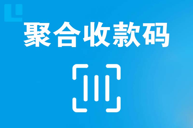 林芝县拉卡拉聚合收款码